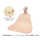 食事用エプロンII(ロングタイプ) 6068 シャーベットグリーン 320982 E1197