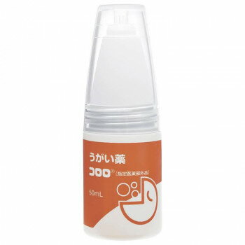 サラヤ うがい薬コロロ 50ml 指定医薬部外品 12836