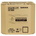 サラヤ L・Vファーノコンディショナー10L B.I.B 26768