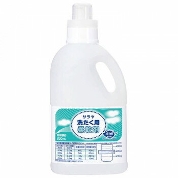 サラヤ サラヤ洗たく用柔軟剤容器 850ml 51689