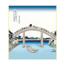 色紙 葛飾北斎 深川万年橋下 24.2×27.2cm K3-038