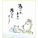 色紙 佐藤恵風 あなたらしく 24.2×27.2cm K6-025