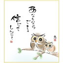 色紙 佐藤恵風 あなたならできる 24.2×27.2cm K6-061