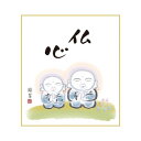 色紙 香山緑翠 仏心 24.2×27.2cm K11-020