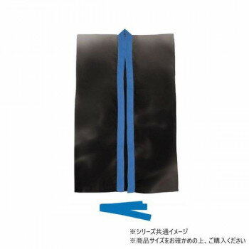 アーテック サテンロングハッピ 黒(青襟) J(ハチマキ付) 014428