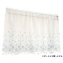 Arie(アーリエ) カフェカーテン リズ 125×45 B ビーズ 746318125045045