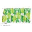 Arie(アーリエ) カフェカーテン プラチナモンステラ 145×45 G 536749145045035