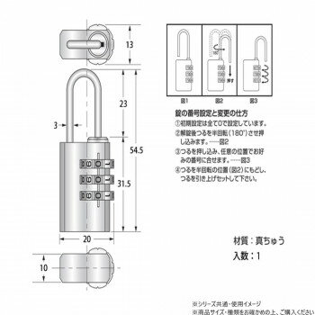 3段式文字合セ錠 1個入 71086