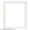 大額 デッサン額 5590N 大全紙 パールホワイト