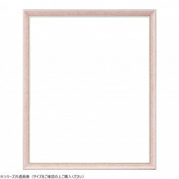 大額 デッサン額 8229 太子 ピンク