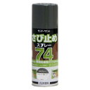 サンデーペイント 74さび止めスプレー HKグレー 300ml