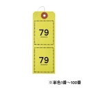 オープン工業 連番荷札 1〜100 黄 BF-106-YE