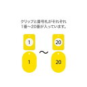 オープン工業 クロークチケット 1〜20 黄 BF-150-YE