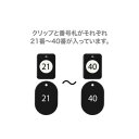 オープン工業 クロークチケット 21〜40 黒 BF-151-BK