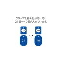 オープン工業 クロークチケット 21〜40 青 BF-151-BU