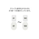 オープン工業 クロークチケット 81〜100 白 BF-154-WH