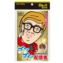 お笑いかつら MONOMANE ブンブン配信者 093