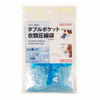 VANGUARD ダブルポケット衣類圧縮袋 2枚入り
