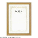 大額 賞状額 0108 金消し 褒賞