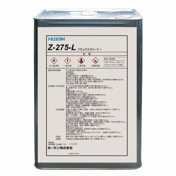 ホーザン フラックスクリーナー(16L) Z-275-L