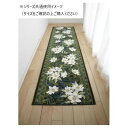 ユリ 廊下敷きマット(抗菌防臭 吸水速乾) 日本製 80×540cm グリーン(3)