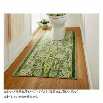 モダンオーナメントトイレマット(抗菌防臭 吸水速乾) 日本製 80×145cm グリーン