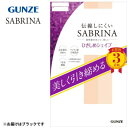 グンゼ ストッキング SABRINA 伝線しにくい 着圧(10hpa) 3足組 ML ブラック SP813M(4)