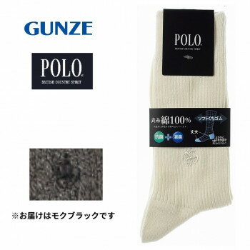 グンゼ 靴下 POLO リブソックス 25-27cm モクブラック PL0125 グンゼ 靴下 POLO リブソックス 25-27cm モクブラック PL0125