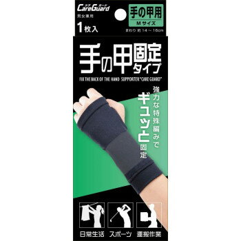 ケアガード 手の甲固定タイプ M