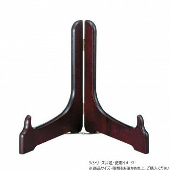 阿瀬真三商店 皿立て 7.0 ワイン R4011