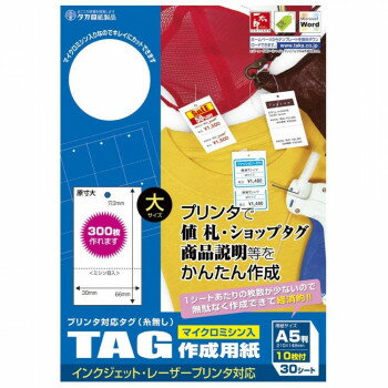 タカ印 プリンタ対応タグ 大 白 44-7100 30シ-ト