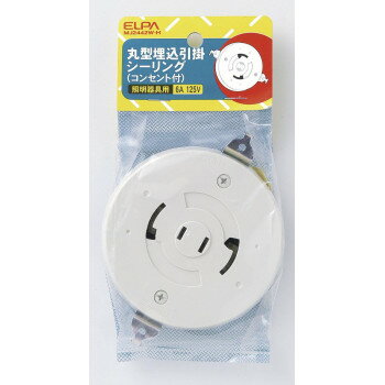 ELPA 丸型引掛シーリング MJ2442W-H ELPA 丸型引掛シーリング MJ2442W-H