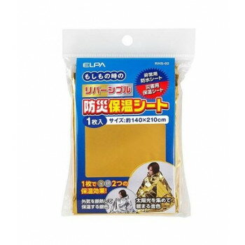ELPA リバーシブル防災保温シート RHS-02