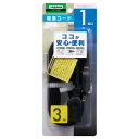YAZAWA(ヤザワコーポレーション) 耐トラ付延長コード1個口3mブラック Y02103BK