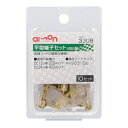 エーモン 平型端子セット(10セット) 3309