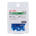 エーモン 配線コネクター(青6個入) 3338