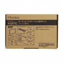 エーモン オーディオ・ナビゲーション取付キット H2470