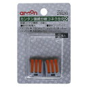 エーモン カンタン接続分岐コネクター 2826