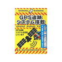 高芝ギムネ製作所 ミキロコス 多目的看板 GPS追跡 K-016