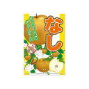 高芝ギムネ製作所 ミキロコス 梨 (直売所用看板) K-109