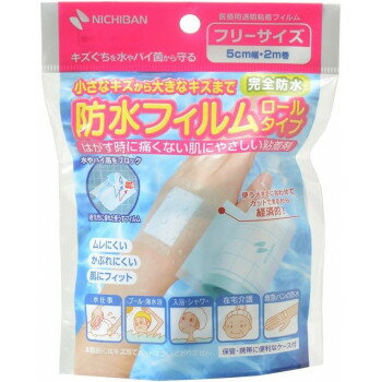 ニチバン 防水フィルム ロールタイプ 5cm×2m 543-001850-00