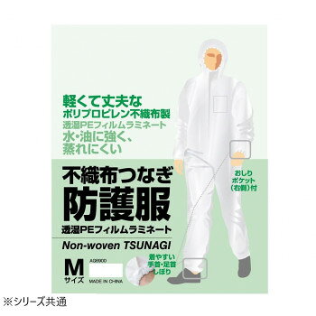 小野商事 エース 不織布つなぎ防護服 透湿PEラミネート加工 Mサイズ AG6900