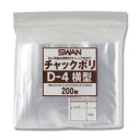 シモジマ SWAN(スワン) 006656043 スワン チャックポリ D-4 横型 200枚