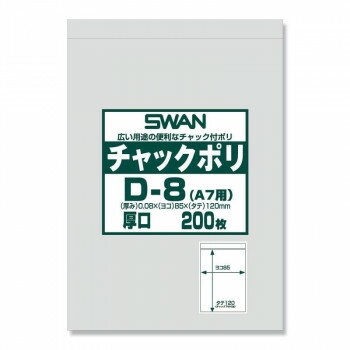 シモジマ SWAN(スワン) 006656063 スワン チャックポリ D-8(A7用) 200枚入