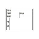 シンワ測定 スチールボード「住宅都市用」横14×17cmホワイト 79166