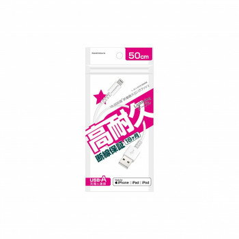 USB充電＆同期ケーブル 50cm Lightning ホワイト KL-112