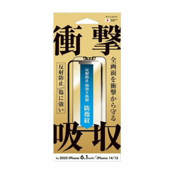 iPhone16e(1眼)/14/13対応 衝撃吸収フィルム(フレーム) さらさら防指紋 i38EASBF(2.0)