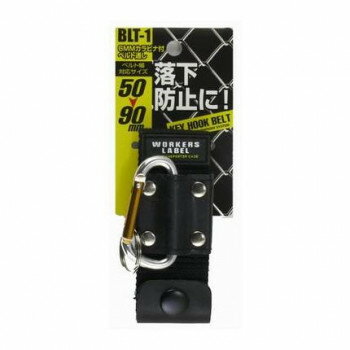 中林製作所 ワーカーズレーベル (WORKERS LABEL) 6ミリカラビナ付ベルト通し 17401