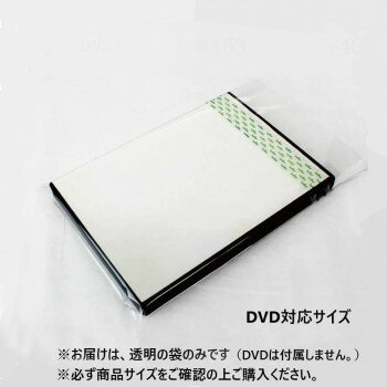 OPPバッグ リップ付03 DVD用 6774 100枚