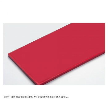 山県化学(ヤマケン) 積層オールカラーまな板4号A(750×330mm) 42mm 赤